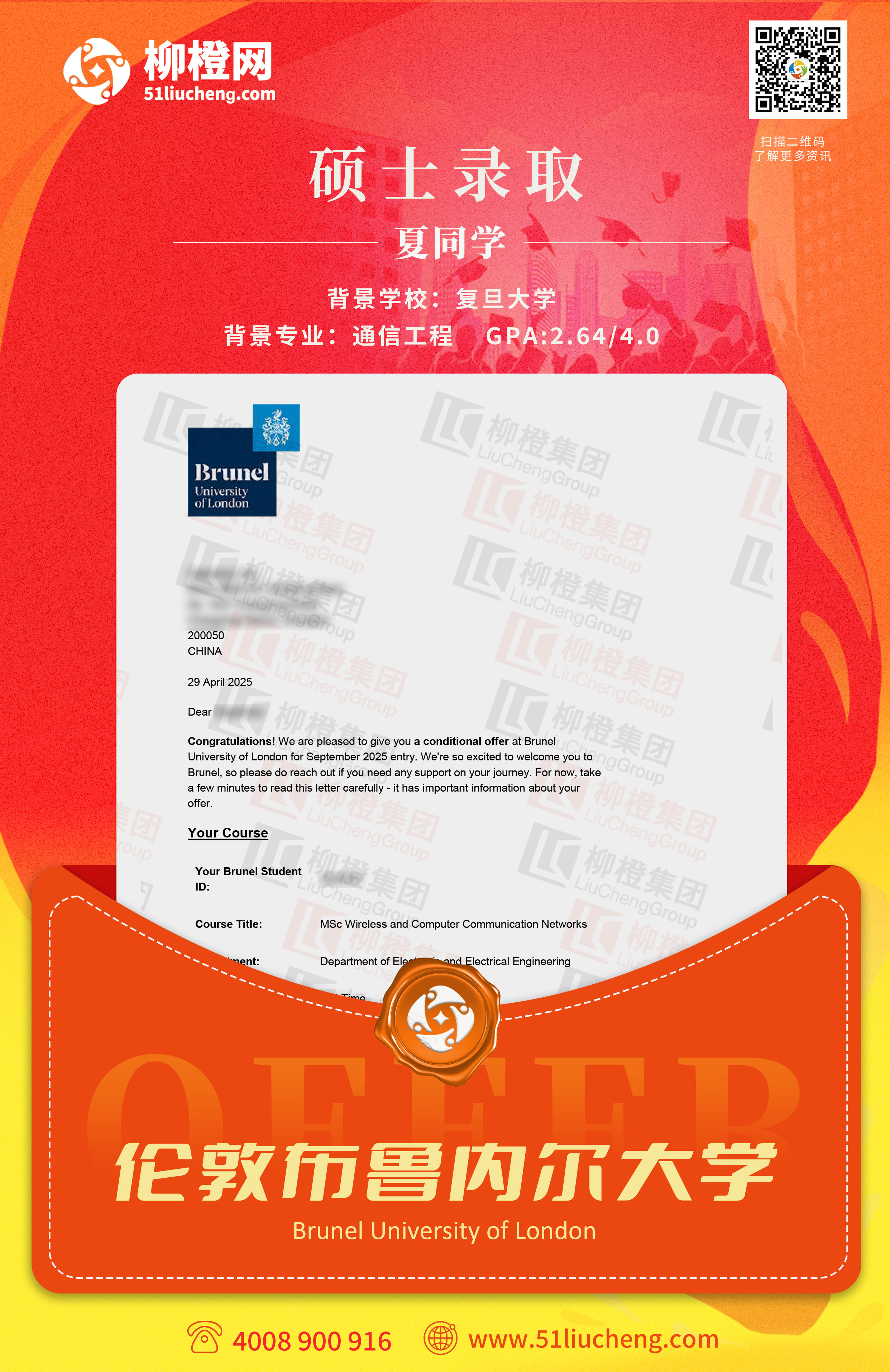 夏同学布鲁内尔大学无线与计算机通信网络硕士成功案例