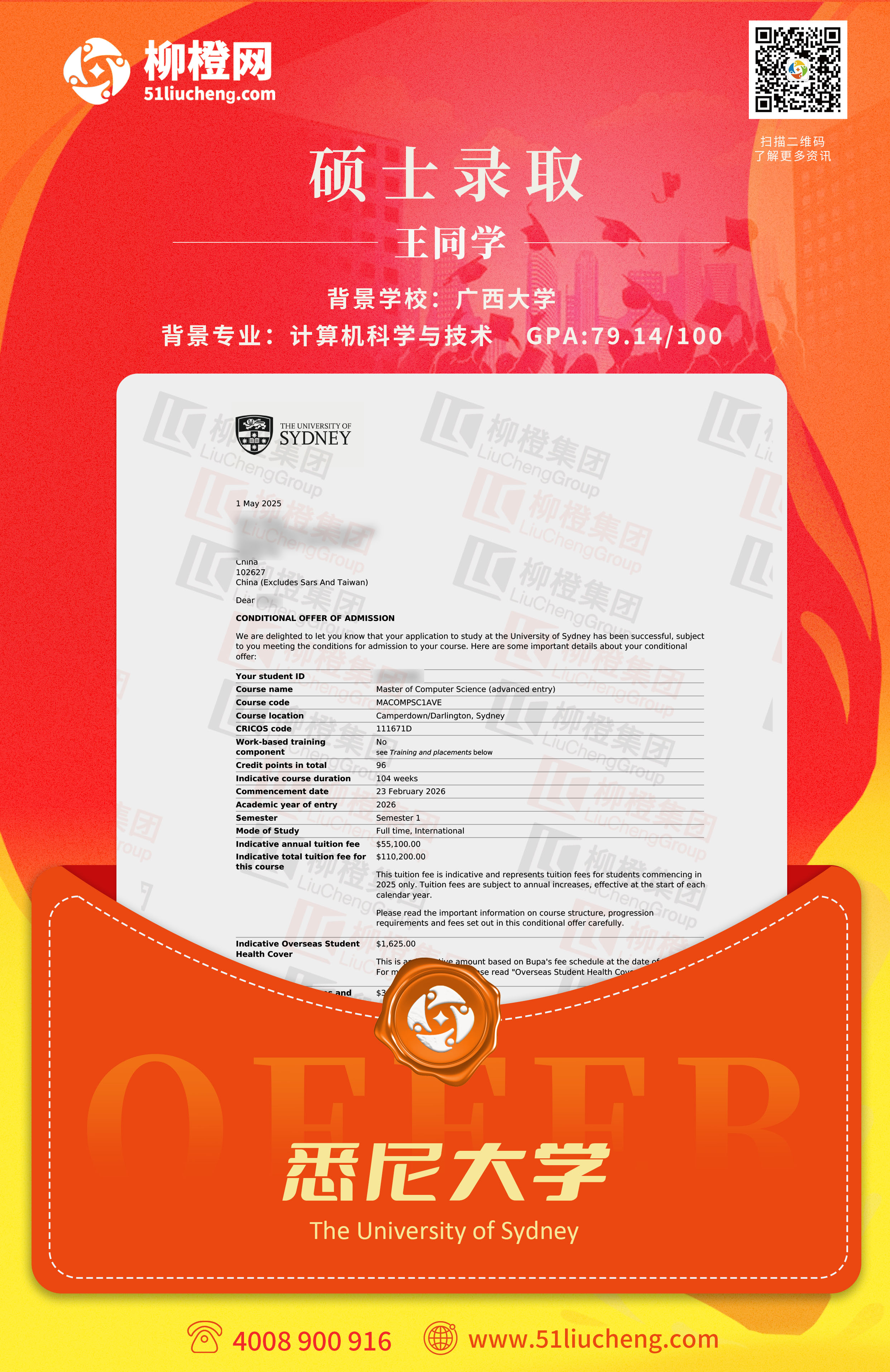 王同学悉尼大学计算机科学（高级入学）硕士成功案例