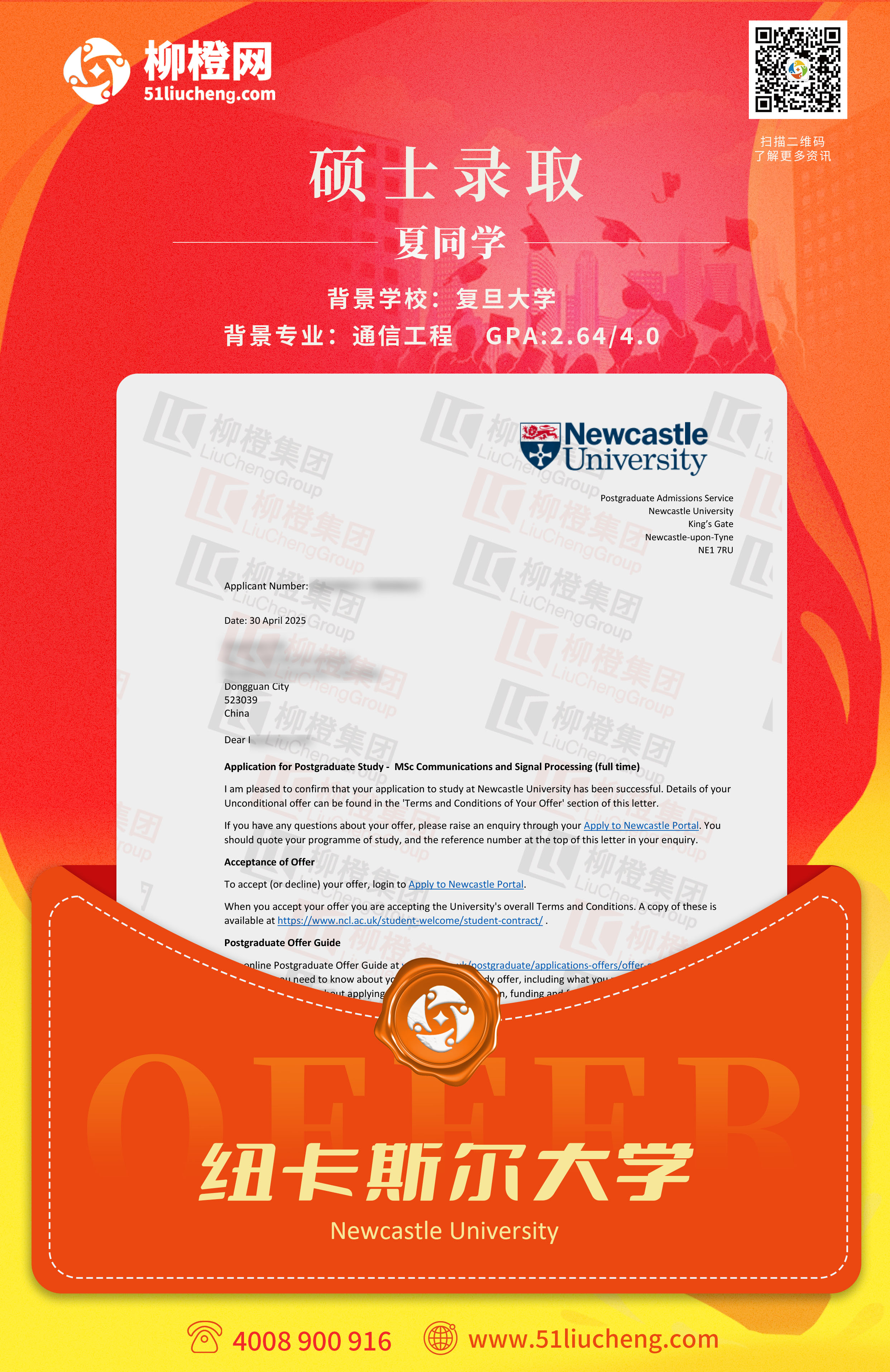 夏同学纽卡斯尔大学通信与信号处理硕士成功案例