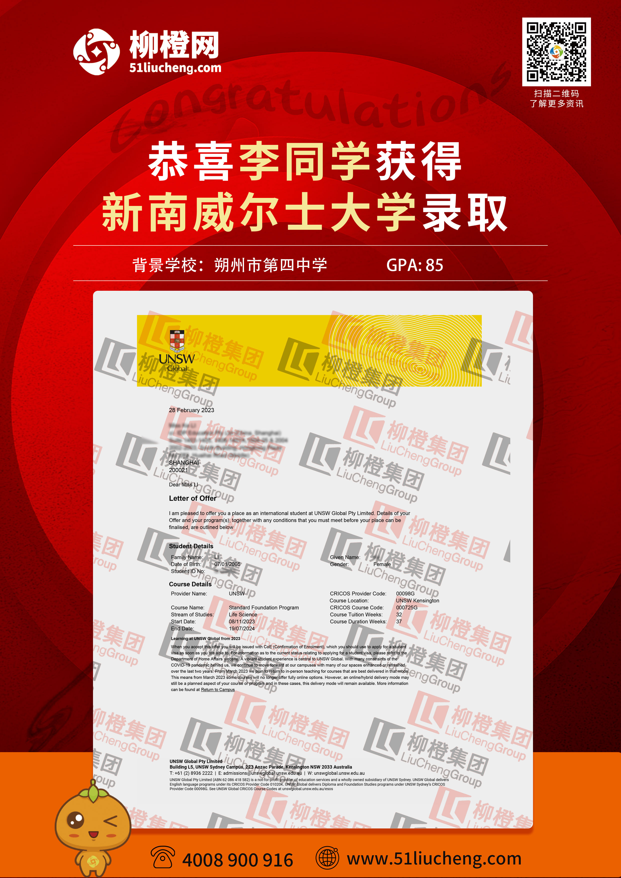 李同学新南威尔士大学本科预科成功案例