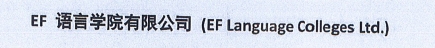 EF英国语言中心