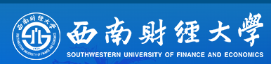 西南财经大学