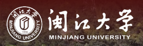 闽江大学