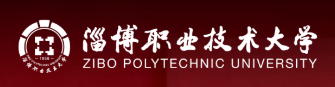 淄博职业技术大学