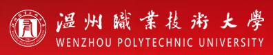 温州职业技术大学